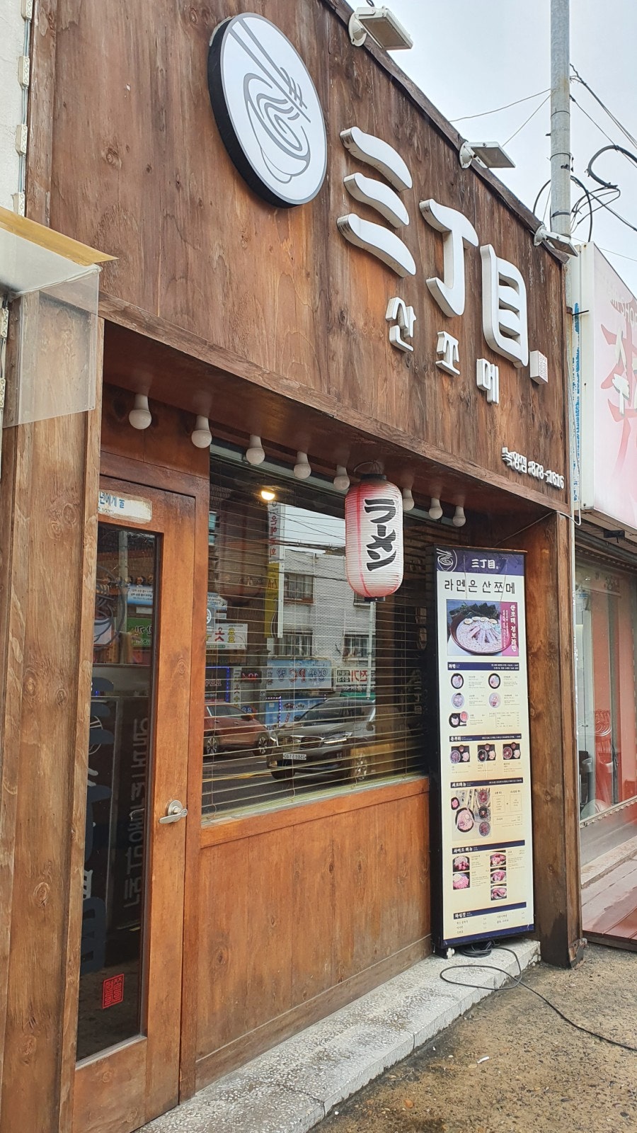 산쪼메 의정부녹양점 사진 1