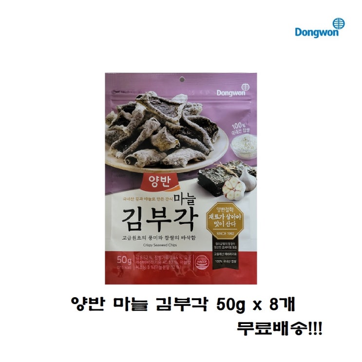 선택고민 해결 양반 마늘김부각 50g x 8개 - 간식/ 안주/ 반찬/ 김 / 부각- 무료배송!!! ···