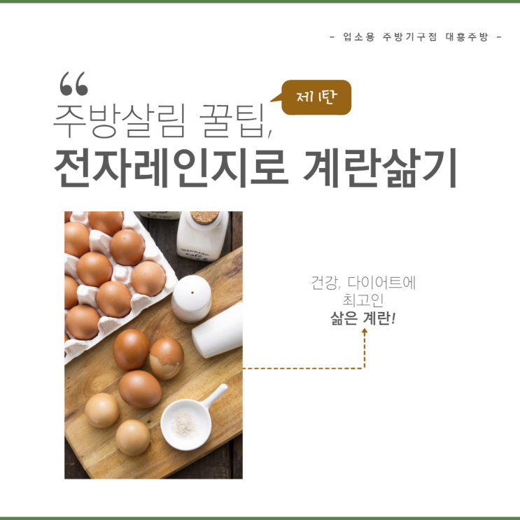  주방살림 꿀팁 1탄!전자레인지로 계란삶기방법 [전자레인지 계란삶기]