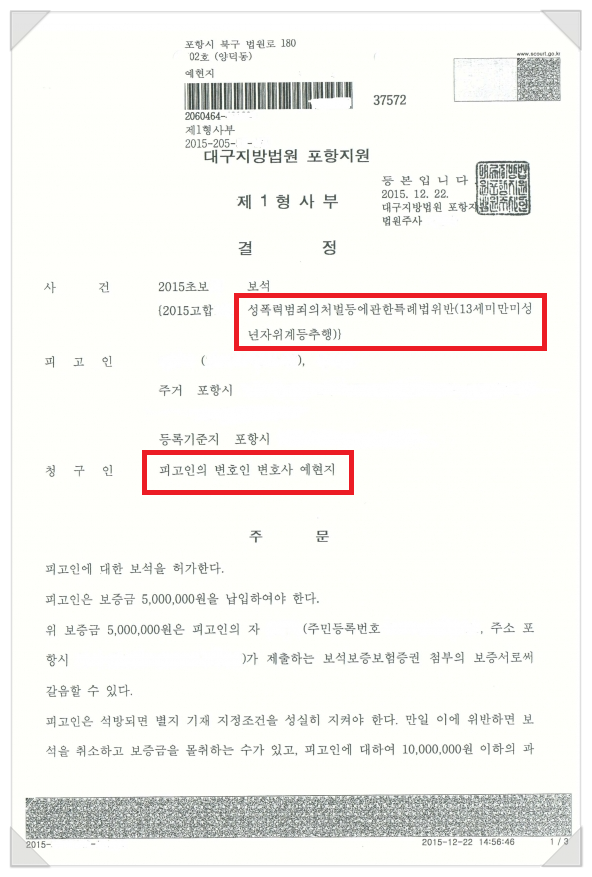  미성년자위계추행 - 집행유예 마무리 성공 사례