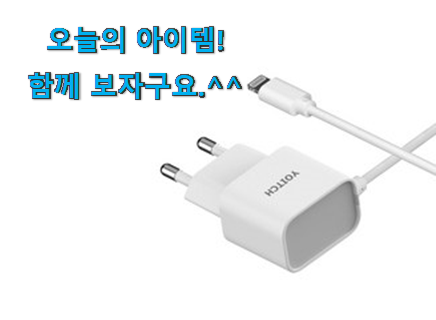 대박특가 아이폰 충전기 일체형 고속 정품 갓템 남편도 인정하네요 대박특가 아이폰 충전기 일체형 고속 정품 갓템 남편도 인정하네요