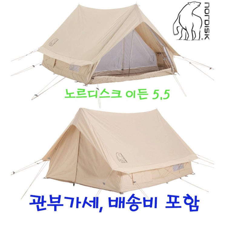 가성비갑 덴마크산/ 노르디스크 이든 5.5(4인용) 패밀리 면 텐트 감성캠핑 / 유럽 내수용 제품(관부가세 포함) 좋아요 가성비갑 덴마크산/ 노르디스크 이든 5.5(4인용) 패밀리 면 텐트 감성캠핑 / 유럽 내수용 제품(관부가세 포함) 좋아요