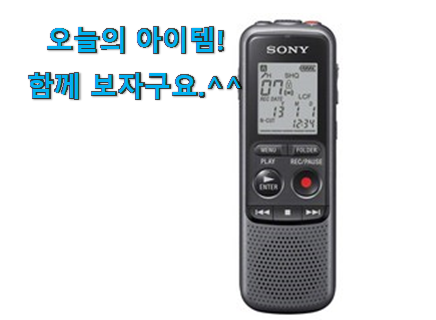입소문난 녹음기 선택 남편이 좋아하네요 입소문난 녹음기 선택 남편이 좋아하네요