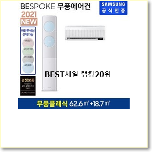  후회없는 삼성에어컨2in1 꿀템 사람들이 왜이렇게 찾는지 알거같네요