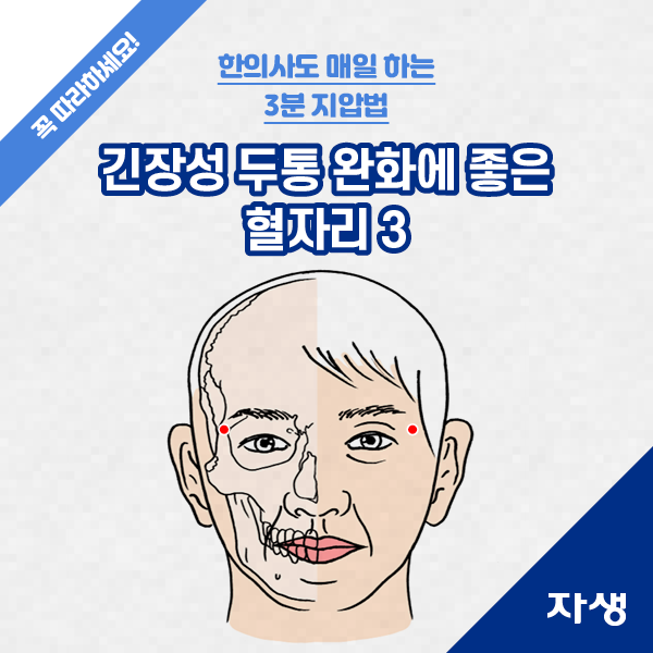 오산긴장성두통 어떤 도움을 4