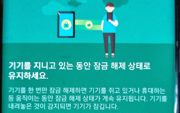 갤럭시 Smart Lock 자동 잠금 해제 기능