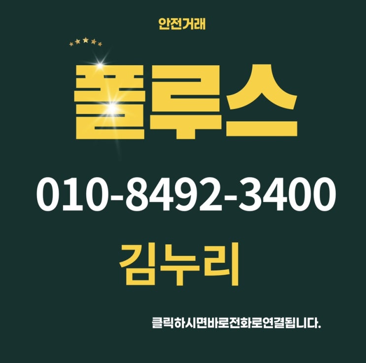  폴루스