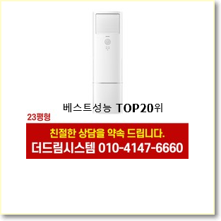  대박난 에어컨추천 꿀템 베스트 목록 TOP 20위