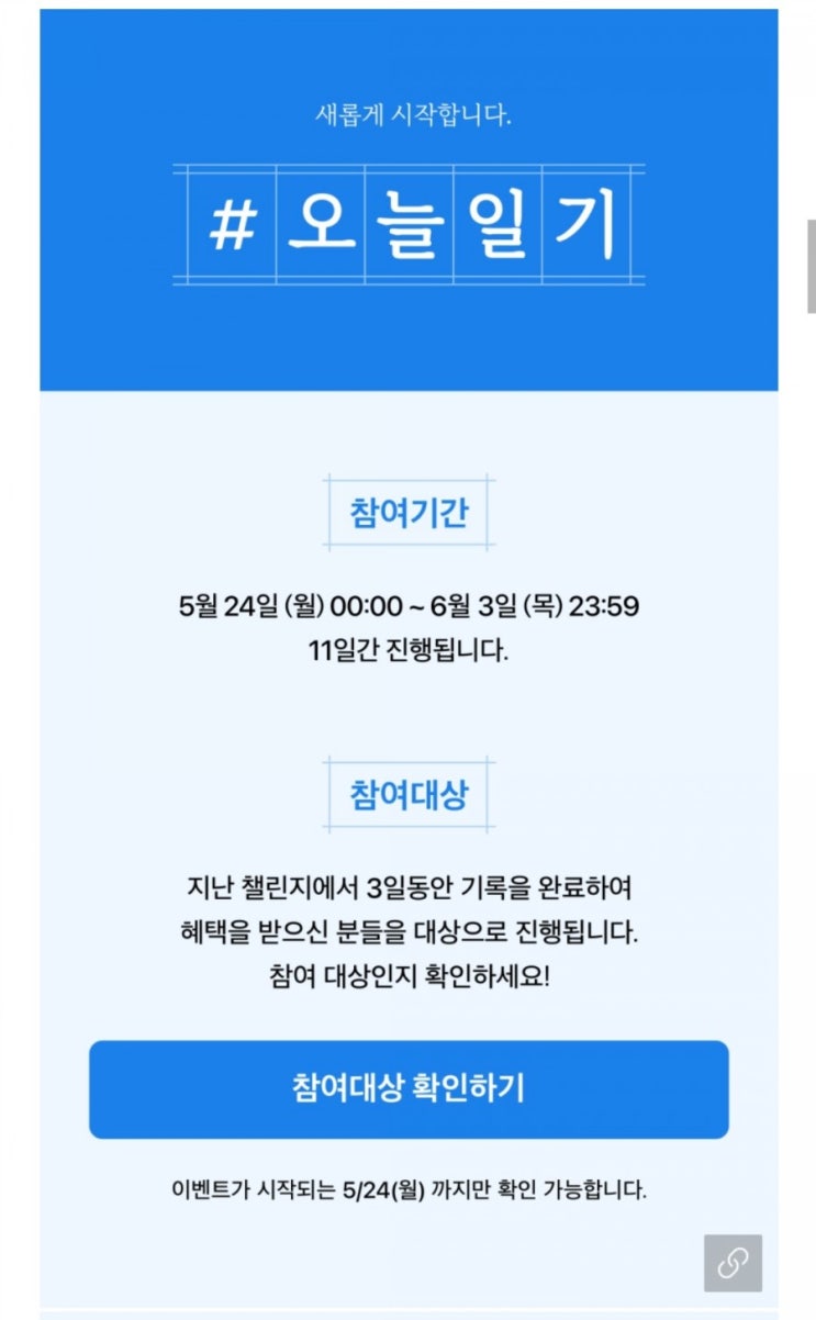  #오늘일기 챌린지 사전 안내(5/24~6/3,15,000원, 지난 챌린지 3일 완료한 사람 대상)