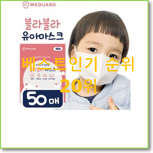  검증된 유아새부리형마스크 아이템 요즘 이거 없이는 못살겠어요
