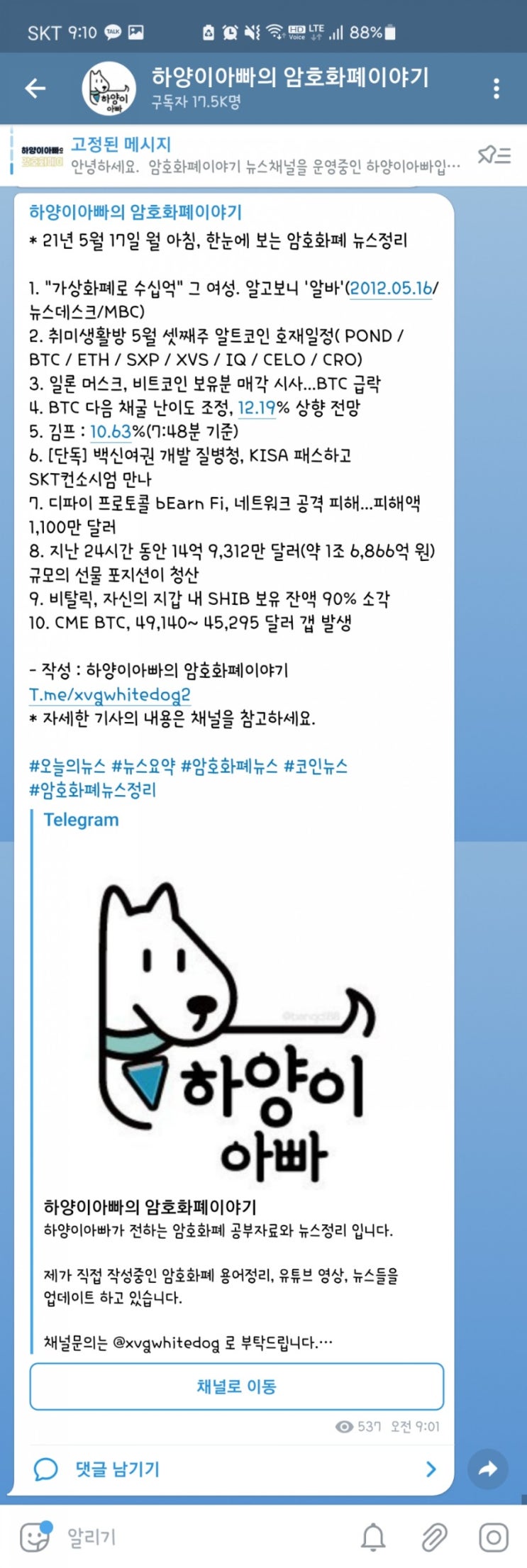 21년 5월 17일 월 아침, 한눈에 보는 암호화폐 뉴스정리