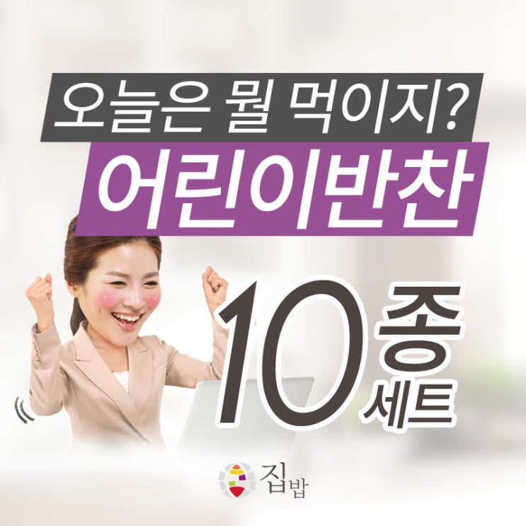 당신만 모르는 집밥반찬 (집밥반찬)어린이반찬 10종, 반찬세트 ···