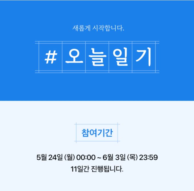  #오늘일기 #블챌 블로그챌린지 재개 공지 -참여대상자 확인하세요!