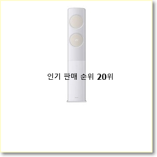 현명한선택 위니아에어컨 목록 BEST 인기 순위 20위
