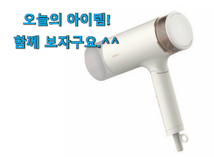 갖고싶은 유닉스 드라이기 아이템 남편도 인정하네요 갖고싶은 유닉스 드라이기 아이템 남편도 인정하네요