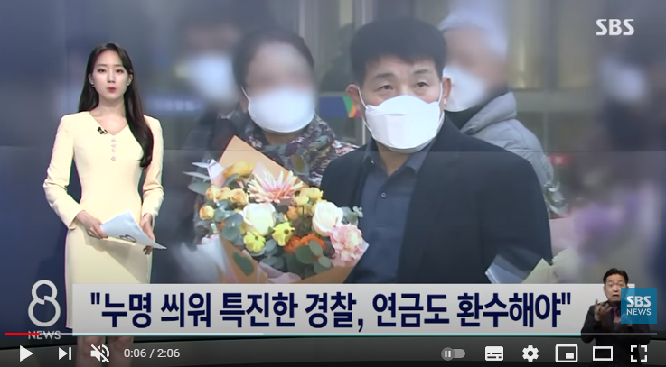 "누명 씌워 특진한 경찰, 연금도 환수해야" : SBS 뉴스 "누명 씌워 특진한 경찰, 연금도 환수해야" : SBS 뉴스