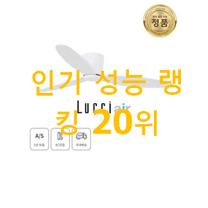 할인 루씨에어실링팬 물건 맘에 듭니다. 할인 루씨에어실링팬 물건 맘에 듭니다.