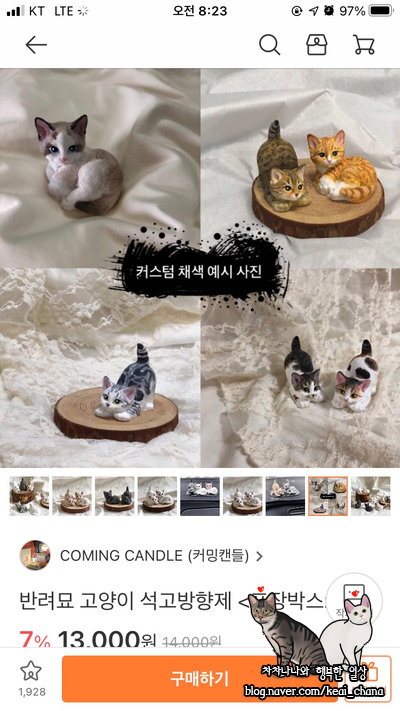  내돈내산) 석고방향제 커밍캔들