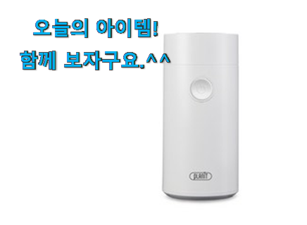 탑급 전동 커피그라인더 플랜잇 목록 인터넷을 뜨겁게 달궜대요 탑급 전동 커피그라인더 플랜잇 목록 인터넷을 뜨겁게 달궜대요