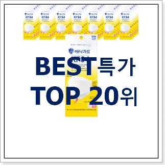 검증된 kf94소형마스크 품절되기전에 빨리 킵하세요! 검증된 kf94소형마스크 품절되기전에 빨리 킵하세요!