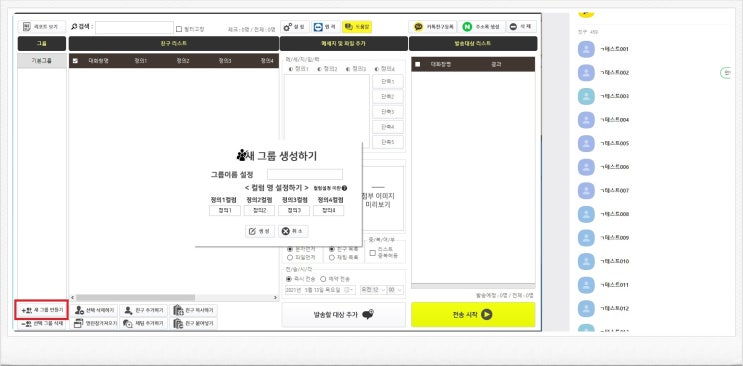  TALK Marker 프로그램 기본 전송 매뉴얼