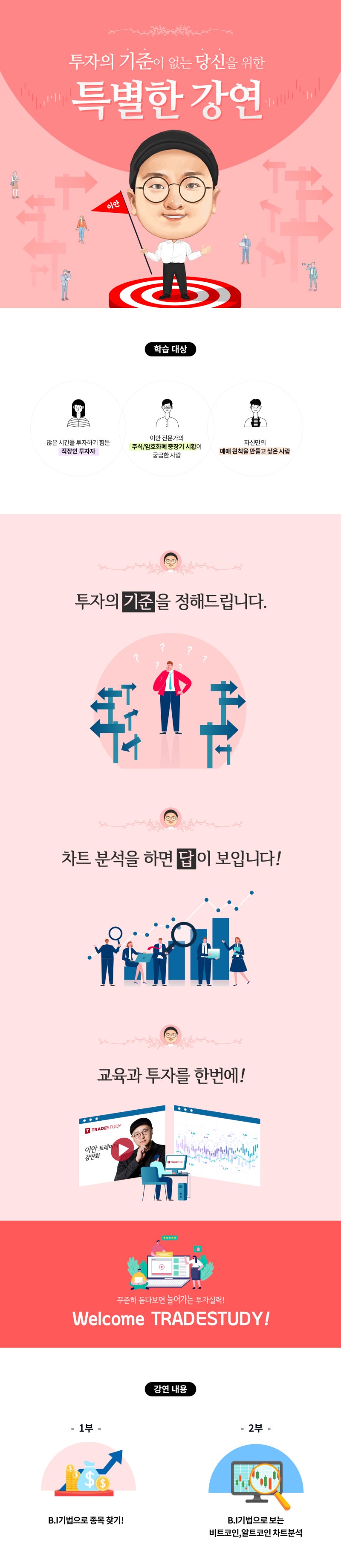 투자의 기준이 없는 당신을 위한 특별한 강연 | 이안 전문가 | 차트보는법 | 종목추천 | B.I기법 | 트레이드스터디 : 네이버 블로그