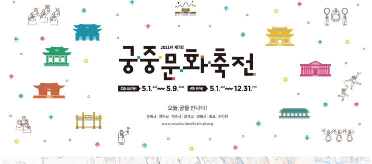 제7회 궁중문화축전-봄과 가을
