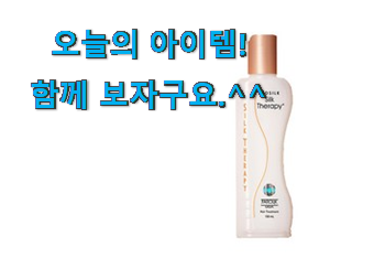 비교해보세요 실크테라피 클래식 에센스 꿀템상품 강추! 비교해보세요 실크테라피 클래식 에센스 꿀템상품 강추!