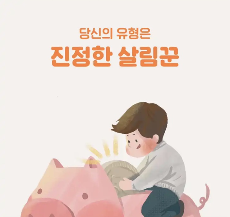  당신의 씀씀이 테스트 by당근마켓  링크있음O
