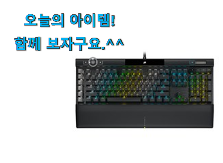 업계소문자자 커세어k100 구매 추천입니다 업계소문자자 커세어k100 구매 추천입니다