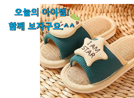 알고보니 더좋은 실내 슬리퍼 아동 목록 요즘 이거 없이는 못살겠어요 ㅎㅎ 알고보니 더좋은 실내 슬리퍼 아동 목록 요즘 이거 없이는 못살겠어요 ㅎㅎ