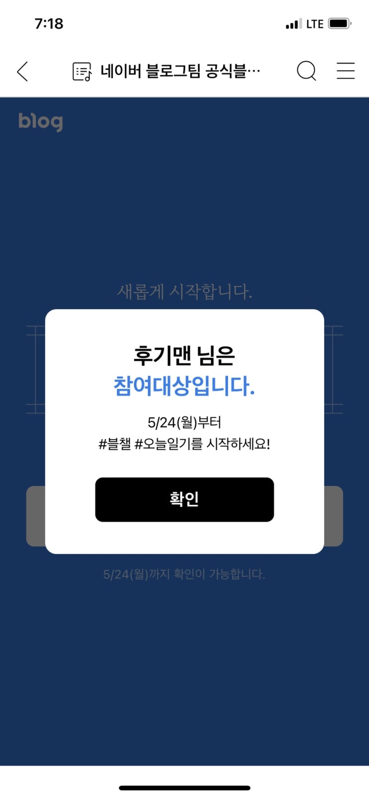  5/17 다시 시작된 블챌