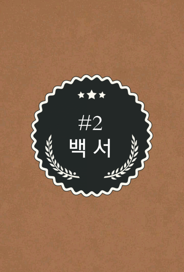  #2 [백서]_코인놀이터와 함께하는 코인상식