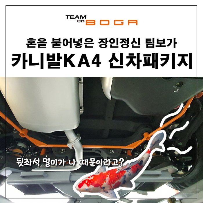  카니발 언더바 스트럿바 설치와 엠보싱장판까지!