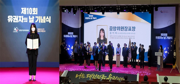 (사)대한민국청소년의회 윤지희 사무국장, 제10회 유권자의 날 '선거문화발전 유공 중앙선거관리위원회 위원장 표창' 수상