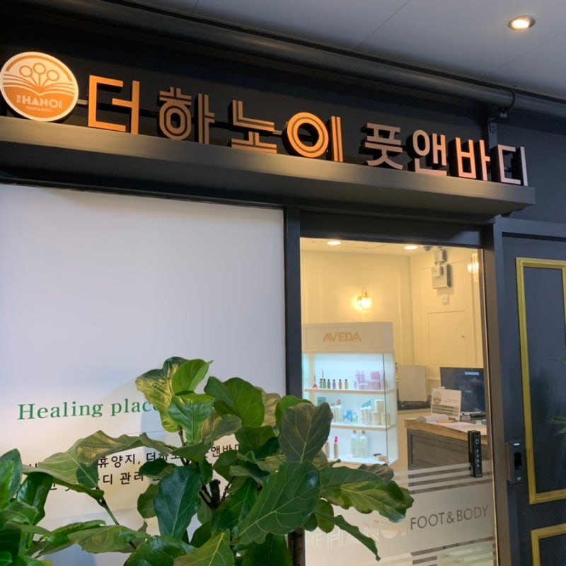 [부산북구] 나의동네 커플마사지 더하노이 풋앤바디 실내데이트 힐링하고 왔습니다 추천