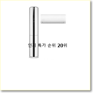  혜자템 무풍에어컨 아이템 BEST 세일 TOP 20위
