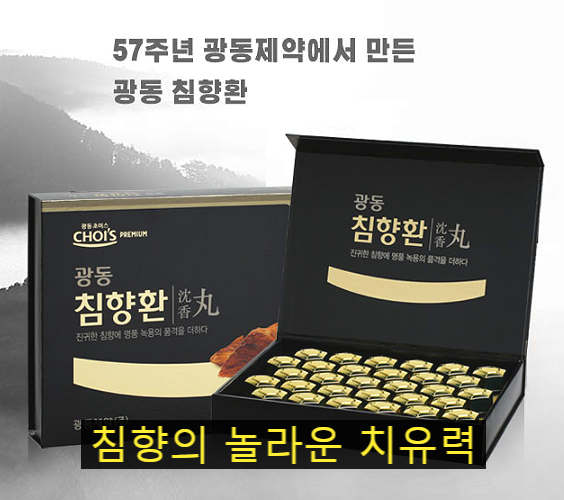  광동 침향환 효능 건강기능식품으로 짱! 가격도 짱! 건강비법!