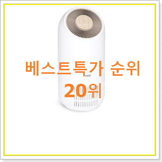 갓성비 삼성큐브공기청정기 아이템 베스트 순위 TOP 20위