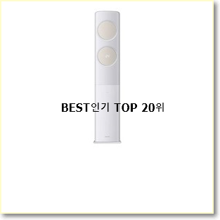  놀라운 엘지휘센에어컨 탑20 순위 신뢰가 가네요