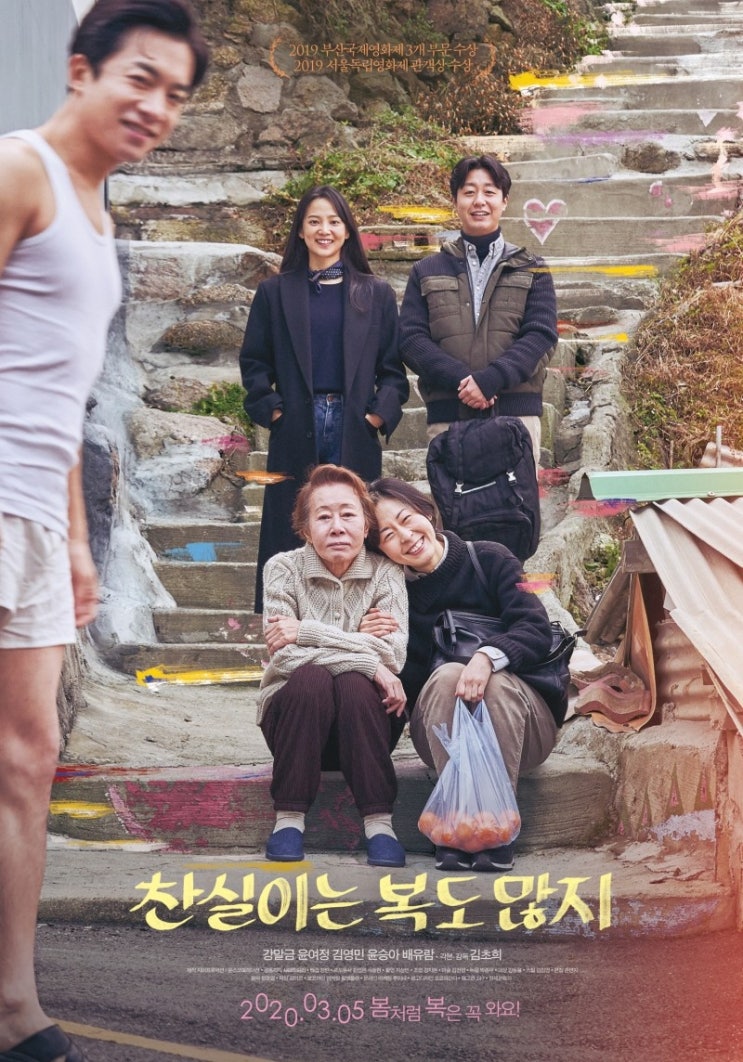  [ 찬실이는 복도 많지 ] 모두가 꼭 봤으면 하는 숨은 명작 한국영화 조심스레 추천합니다