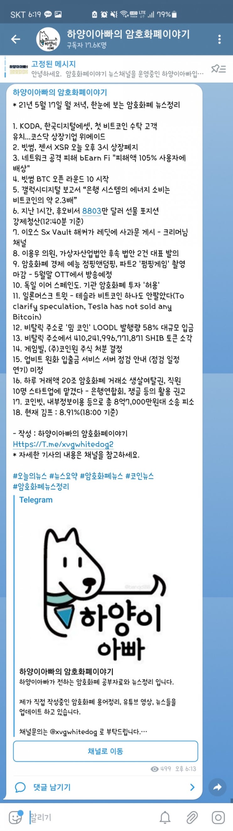  21년 5월 17일 월 저녁, 한눈에 보는 암호화폐 뉴스정리