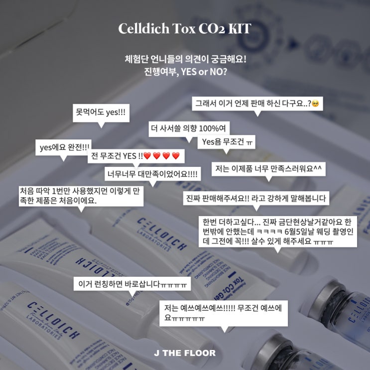  셀디치 씨오투키트! 곧 마감이에요! 최저가로 보여드리는 올 인원 키트! 1회 사용으로 즉각적인 효과 ️