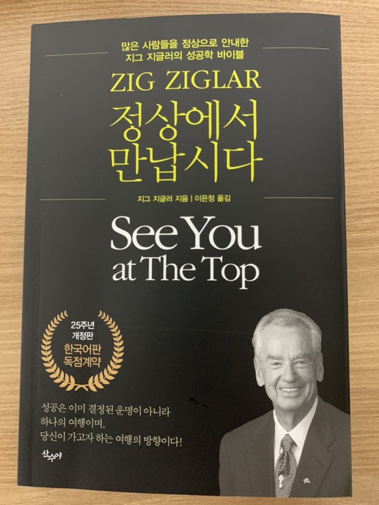  정상에서 만납시다(지그 지글러) 독서후기