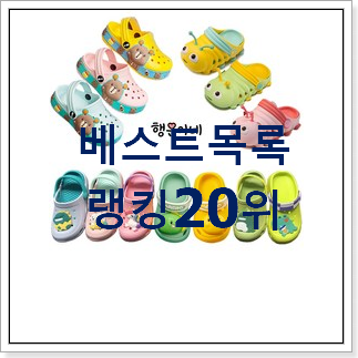 인기 유아샌들 구매 인기 성능 랭킹 20위 인기 유아샌들 구매 인기 성능 랭킹 20위
