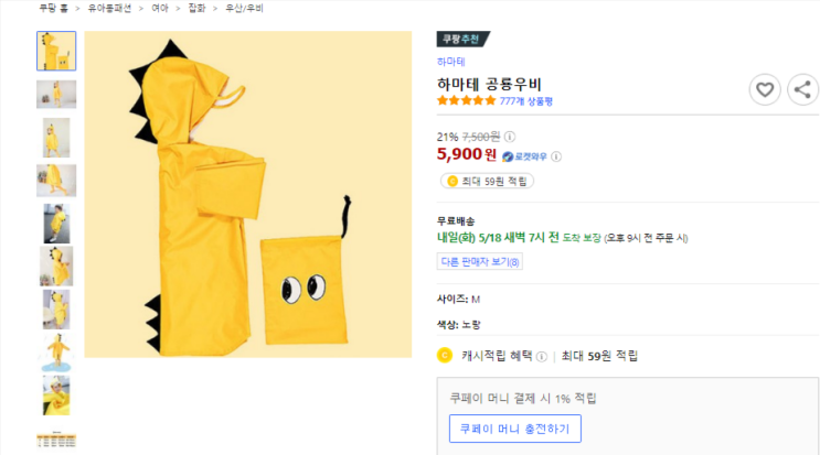  공룡우비