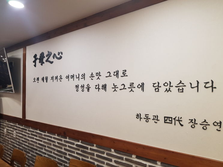  [여의도맛집] 전통 곰탕의 맛 "하동관"