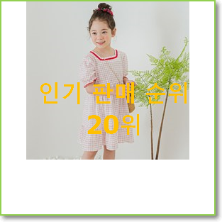  입증된 리틀그라운드원피스 아이템 BEST top 순위 20위