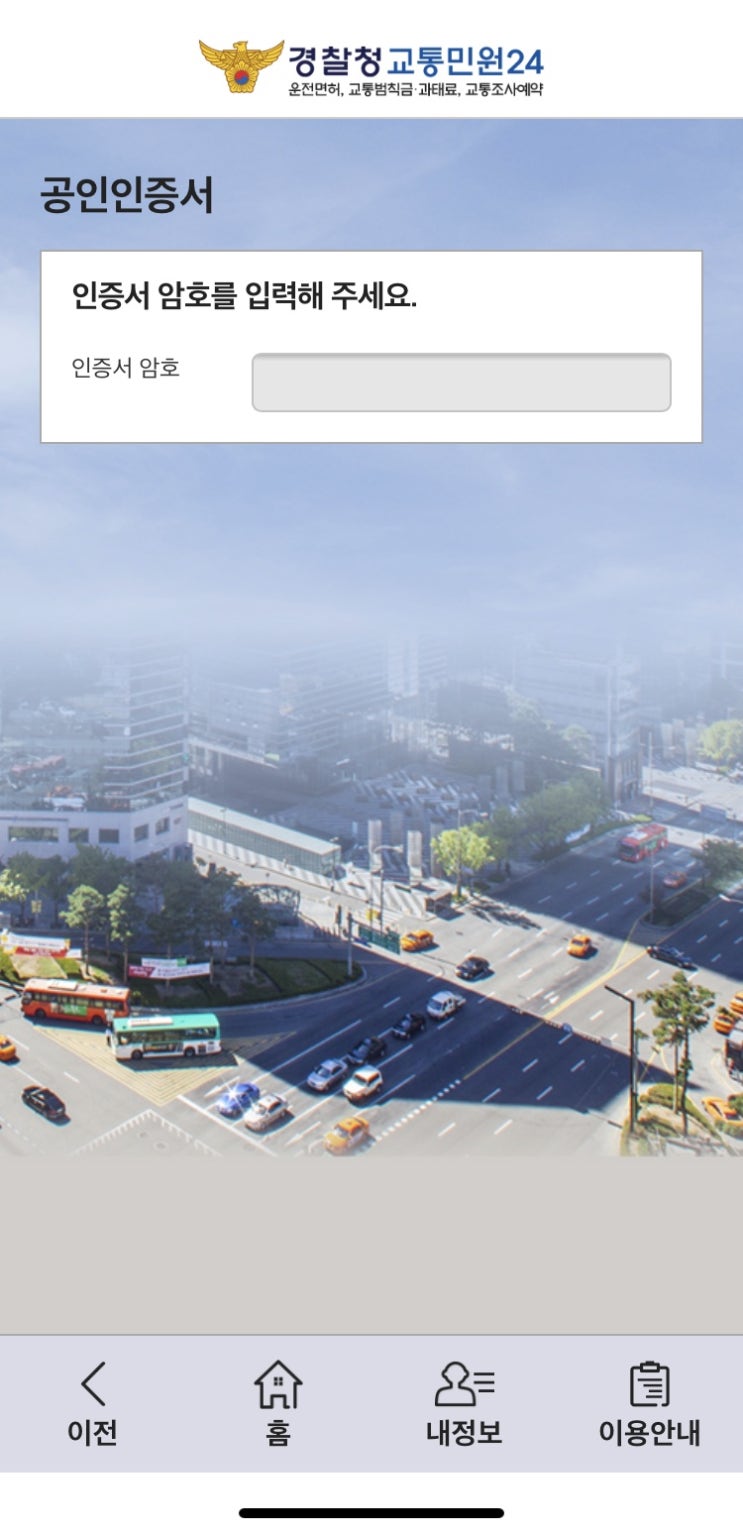 경찰청 교통범칙금, 과태료 텍스트피싱? 안낚여! 경찰청 교통범칙금, 과태료 텍스트피싱? 안낚여!