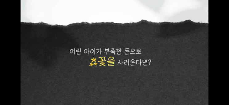  아이의 행복